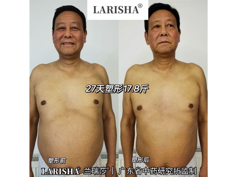 蘭瑞莎減肥反饋