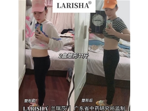 蘭瑞莎減肥反饋